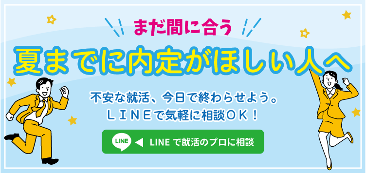 内定間に合う