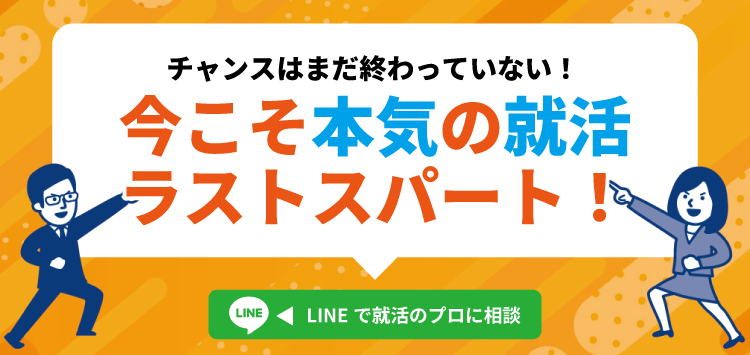 内定間に合う